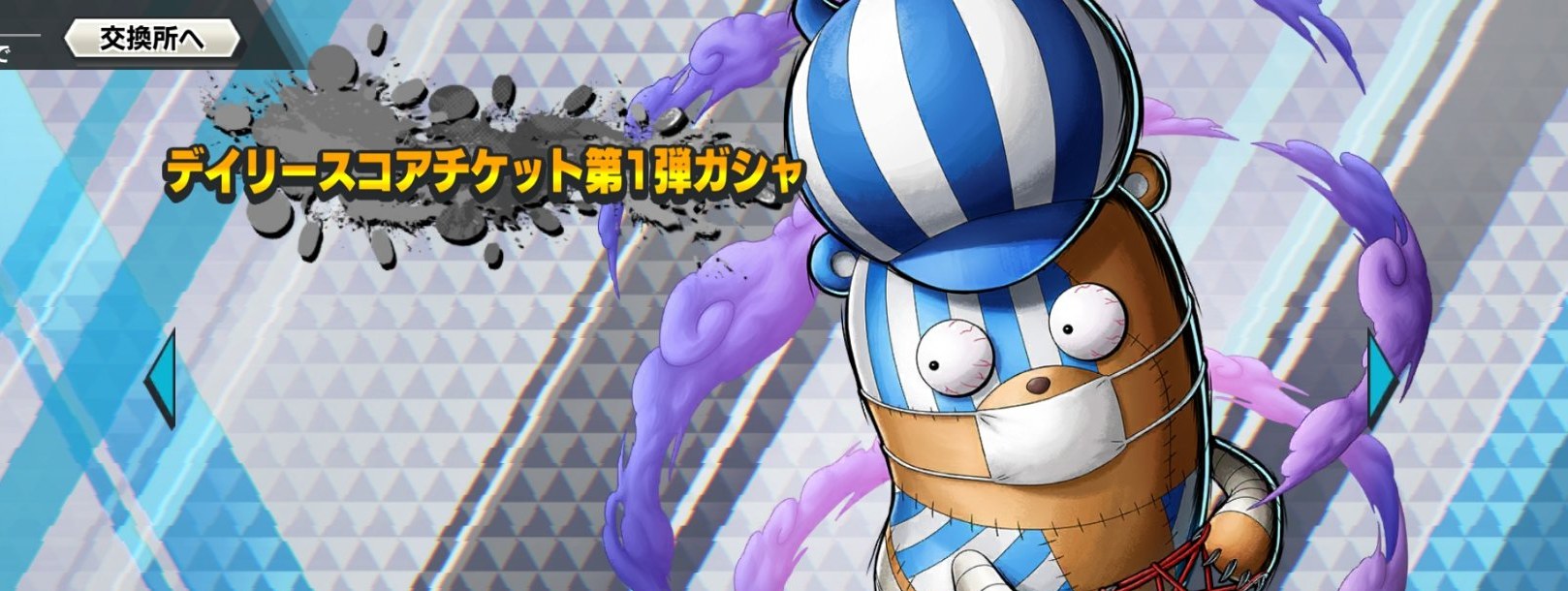 デイリースコアチケット第1弾ガシャの公式バナーイラスト(クマシー)